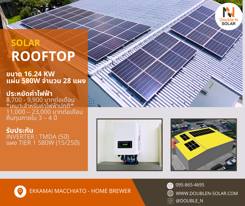 ผลงานโซลาร์รูฟท็อป16.24kW
