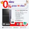 โซลาร์รูฟท็อป 22Kw