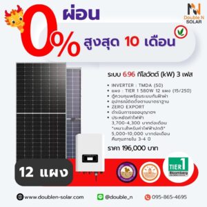 โซลาร์รูฟท็อป 6Kw