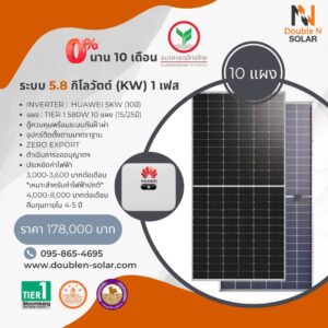 โซลาร์รูฟท็อป HUAWEI 5KW
