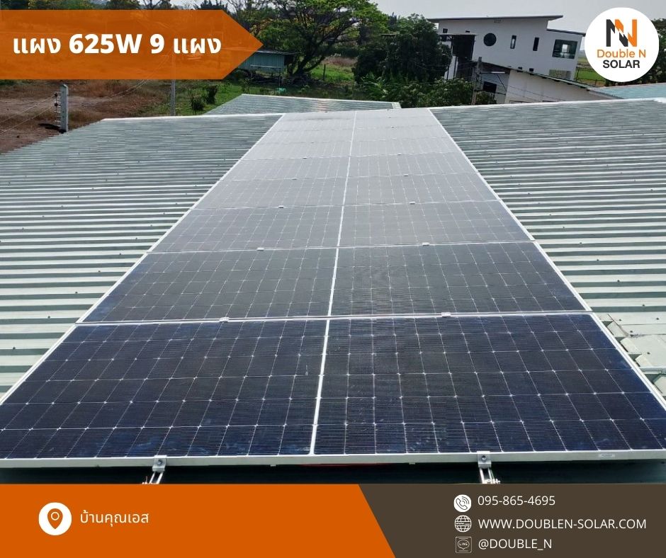 ผลงานการติดตั้งโซล่ารูฟท็อป ขนาด 5.625 kW