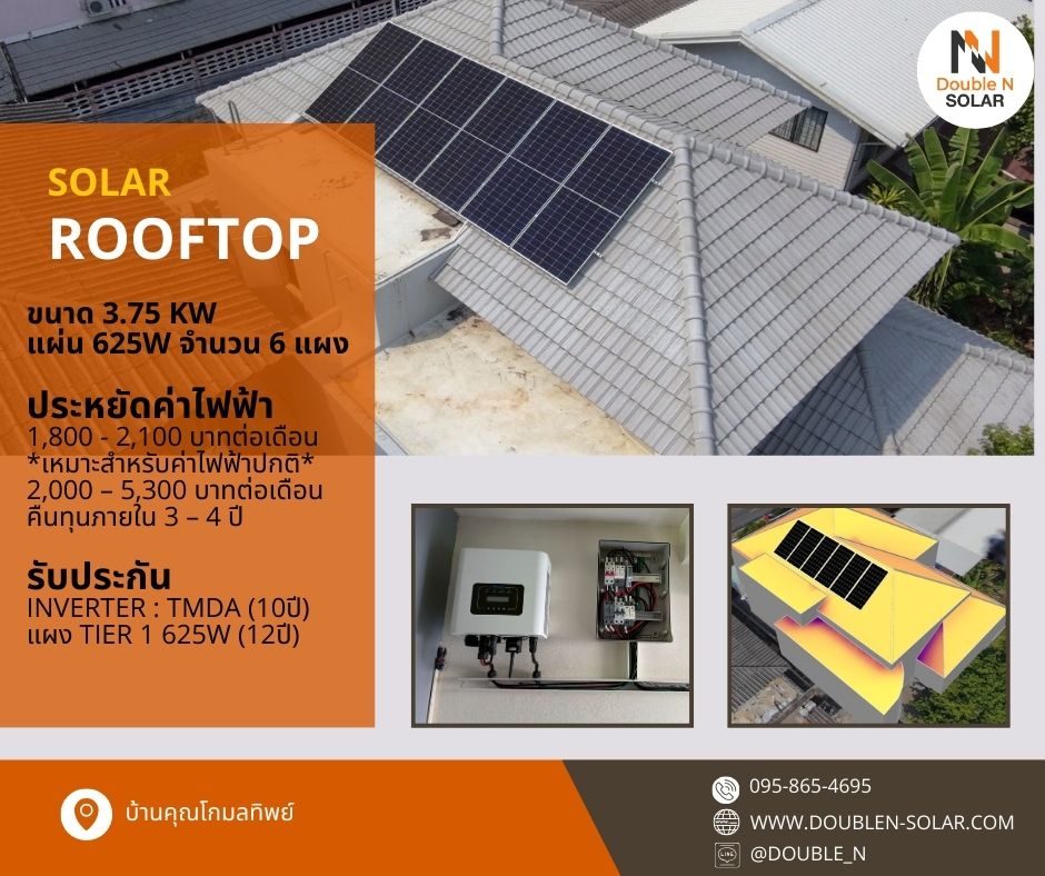ผลงานการติดตั้งโซล่ารูฟท็อป ขนาด 3.75 kW 1เฟส