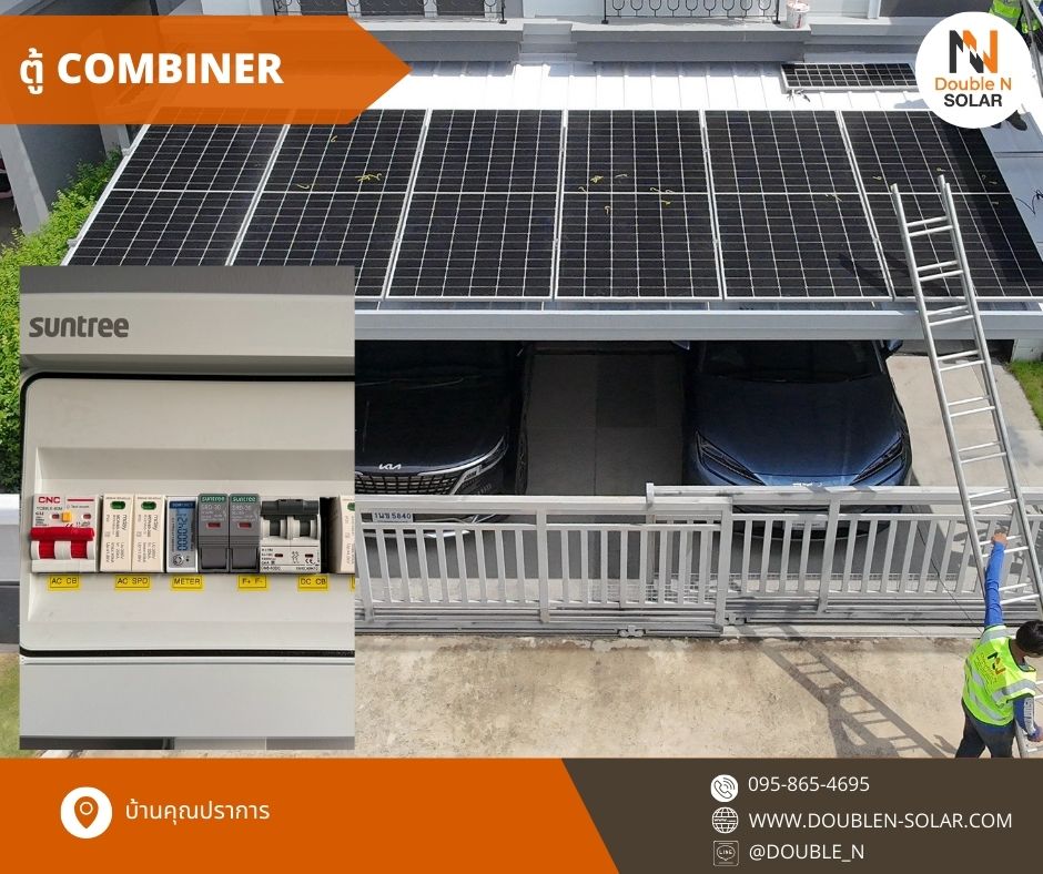 ผลงานติดตั้งระบบโซล่ารูฟท็อป ขนาด 4.41kWp 1 เฟส ณ บ้านคุณปราการ