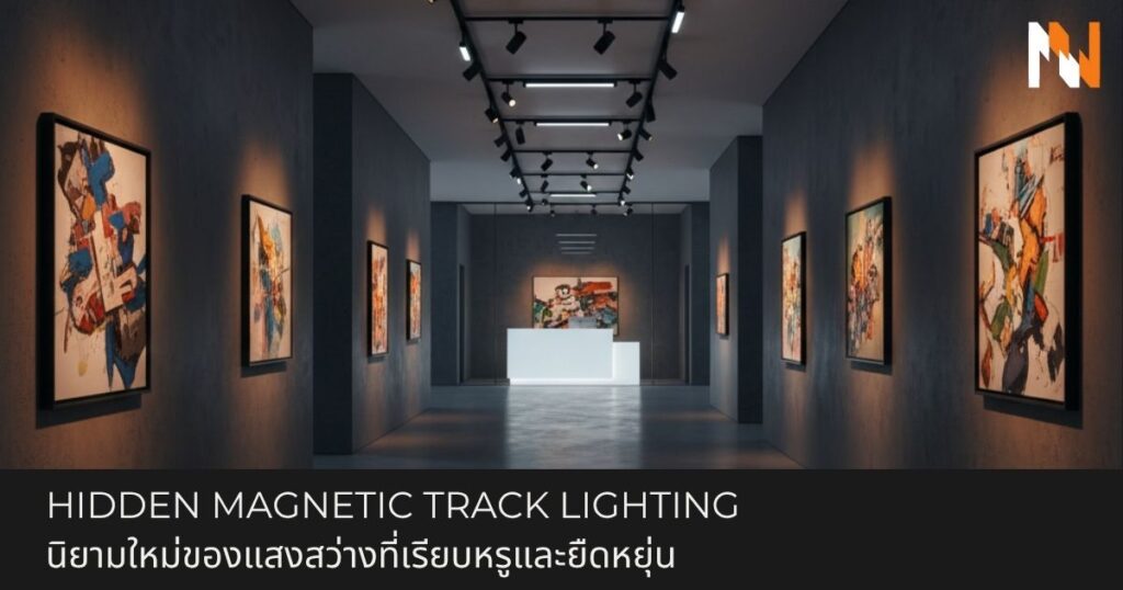 Hidden Magnetic Track Lighting