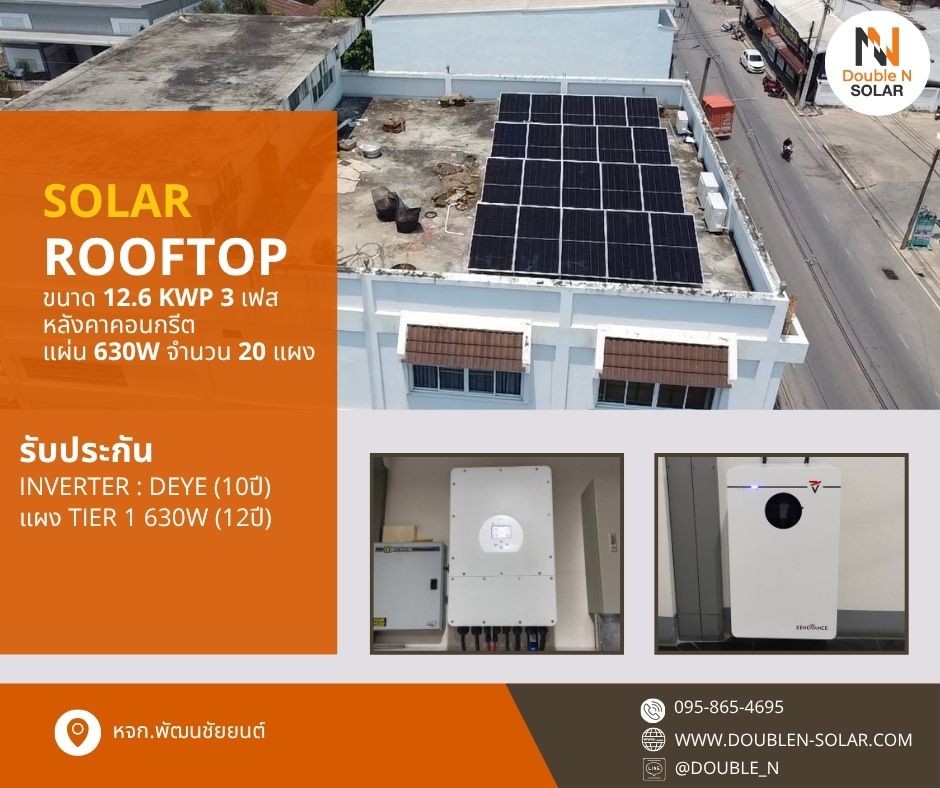 ผลงานการติดตั้งโซล่ารูฟท็อประบบ Hybrid พร้อมระบบดับเพลิงในตัว ขนาด 12 kWp 3 เฟส ณ หจก.พัฒนชัยยนต์-ปืนวิฑูรย์